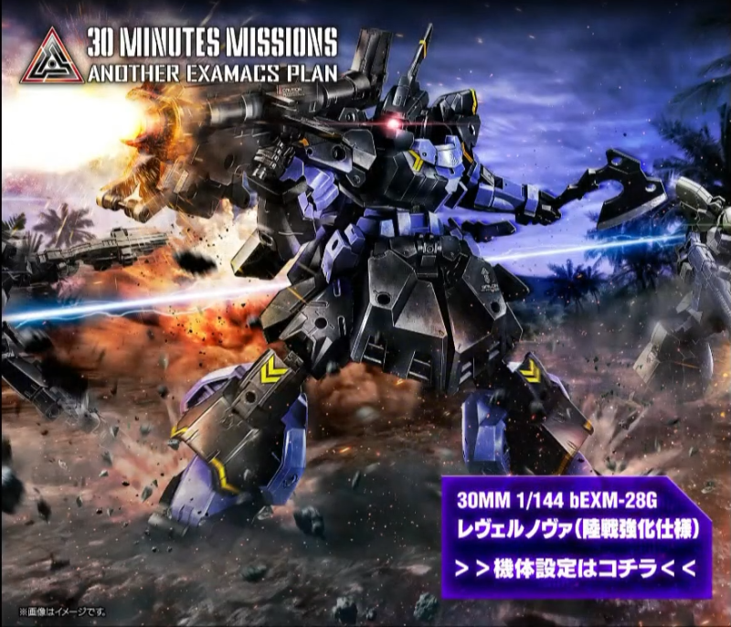 30MM 1/144 bEXM-28G Revel Nova (Land Battle Enhanced Specifications)