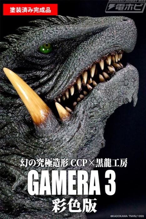 Kokuryu Koubou Gamera 3 (1999) Head Model 