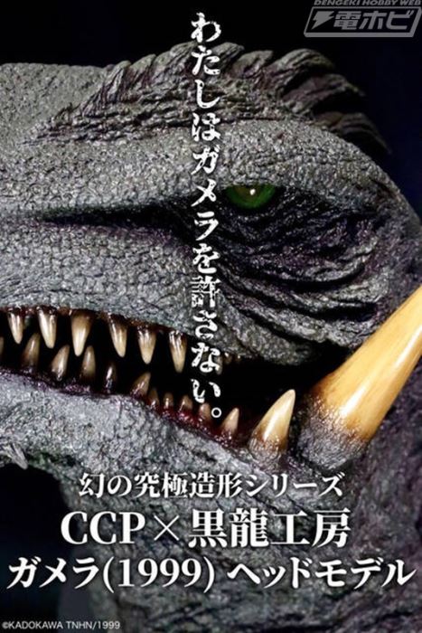 Kokuryu Koubou Gamera 3 (1999) Head Model 