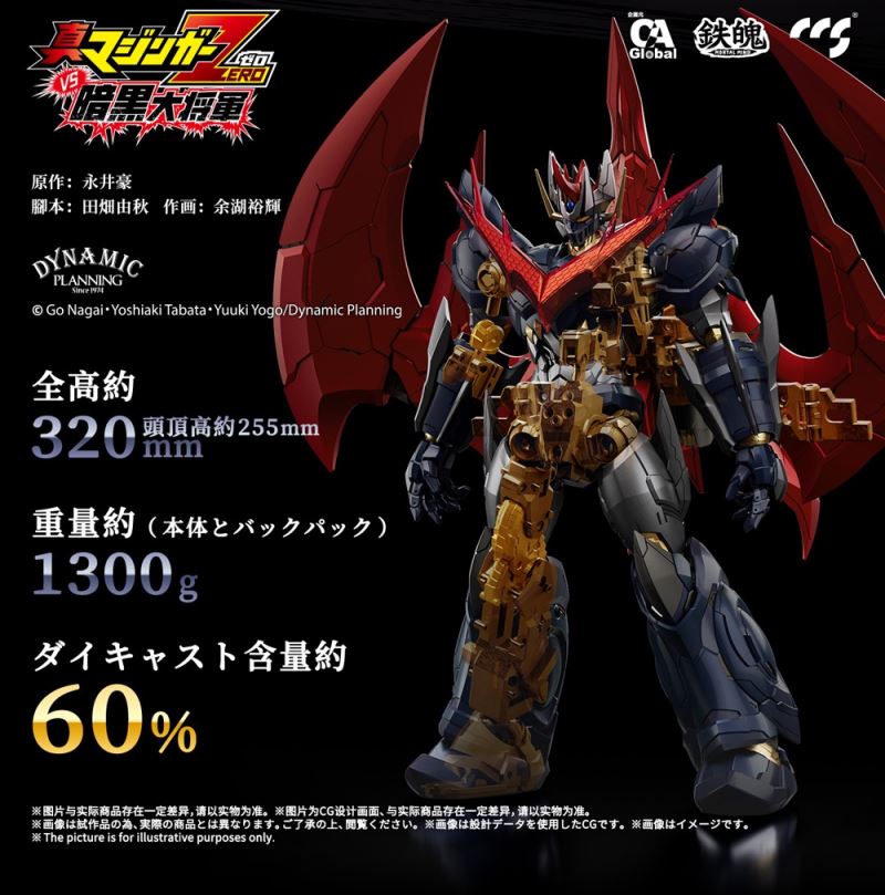 Great Mazinkaiser