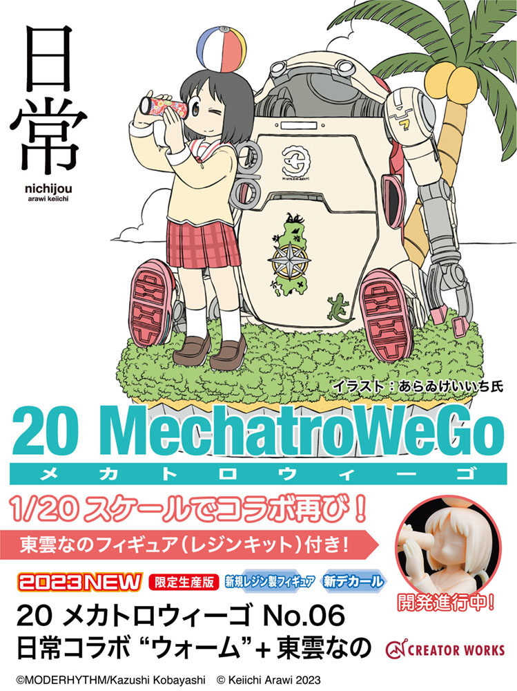 20 MechatroWeGo No.06 Everyday Collaboration Warm + Nano Shinonome