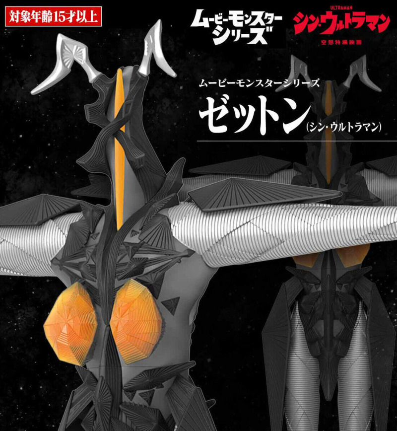 Zetton (Shin Ultraman)