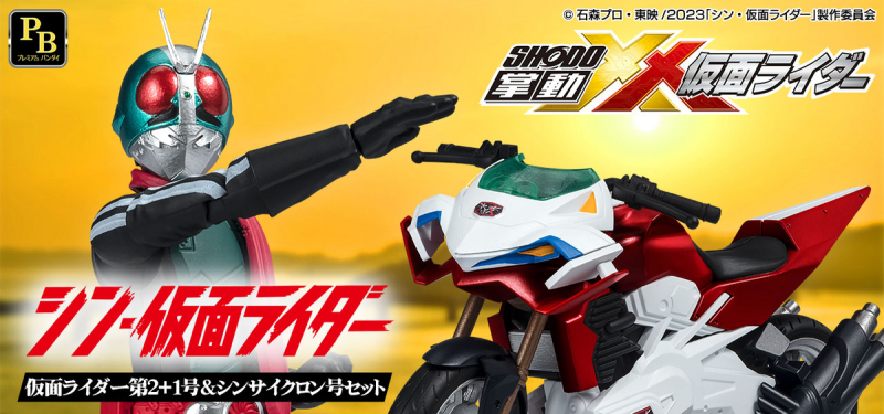 Shin Kamen Rider Kamen Rider No. 2 + 1 & Shin Cyclone Set