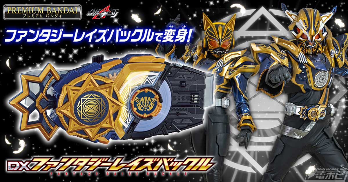 DX fantasy raise buckle