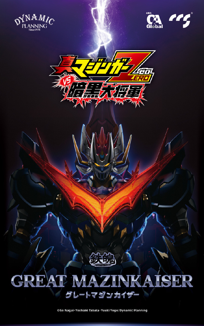 The Great Mazinkaiser