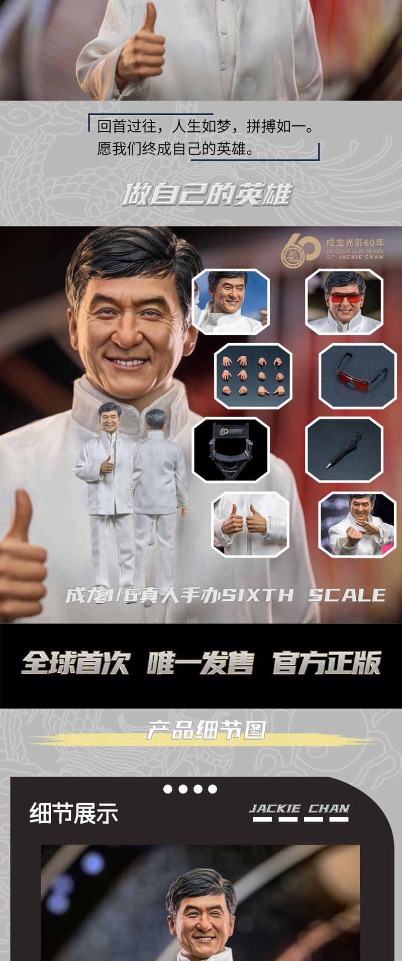 Jackie Chan 1/6