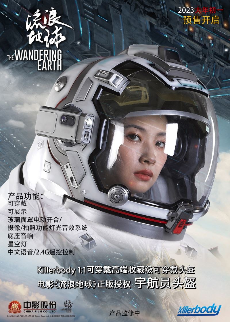 The Wandering Earth Wearable Collection Series 1/1