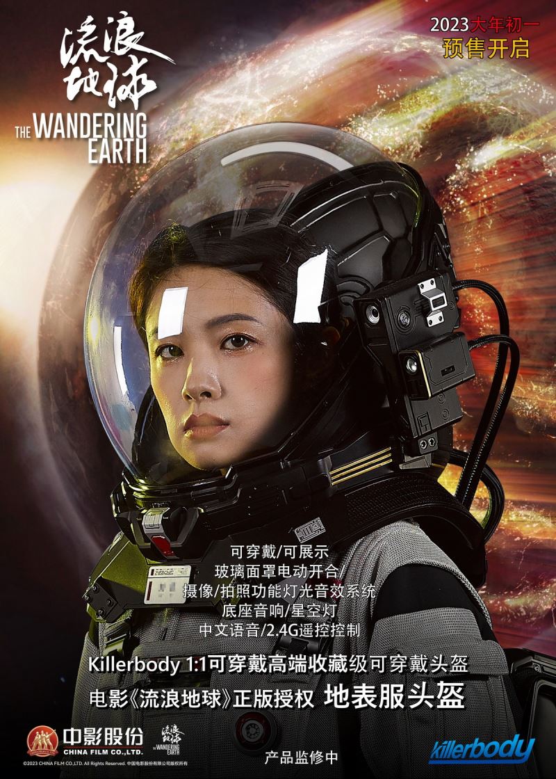 The Wandering Earth Wearable Collection Series 1/1