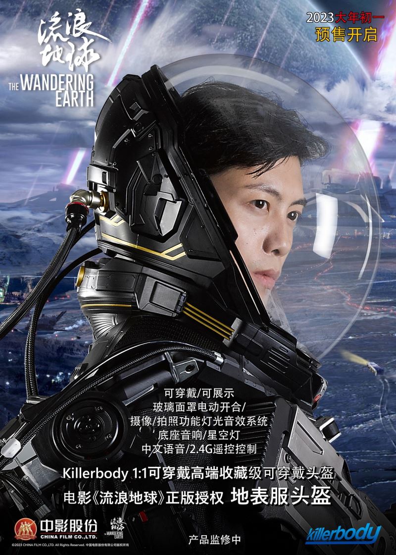 The Wandering Earth Wearable Collection Series 1/1