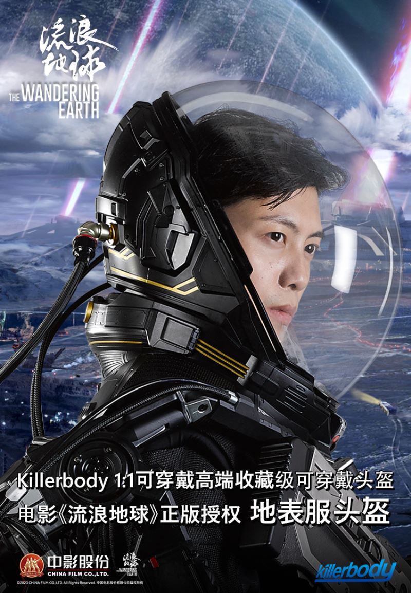 The Wandering Earth Wearable Collection Series 1/1