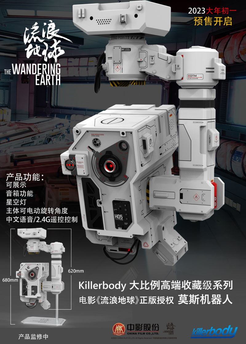 The Wandering Earth Wearable Collection Series 1/1