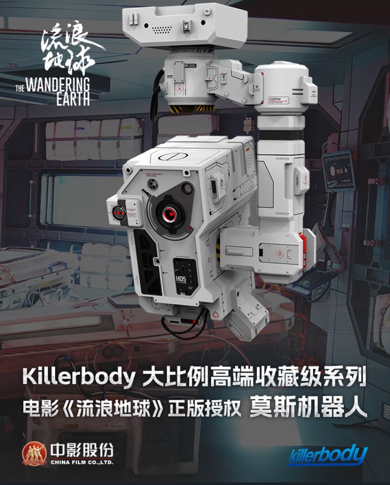 The Wandering Earth Wearable Collection Series 1/1