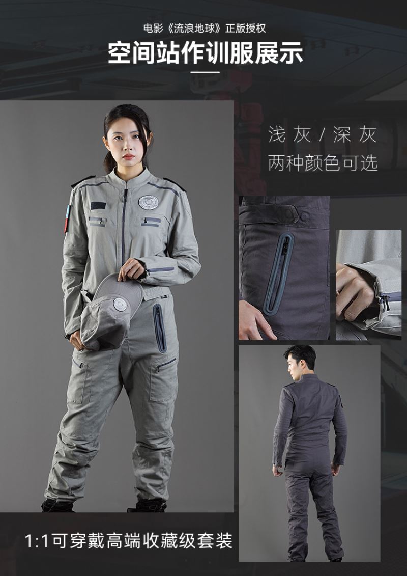The Wandering Earth Wearable Collection Series 1/1