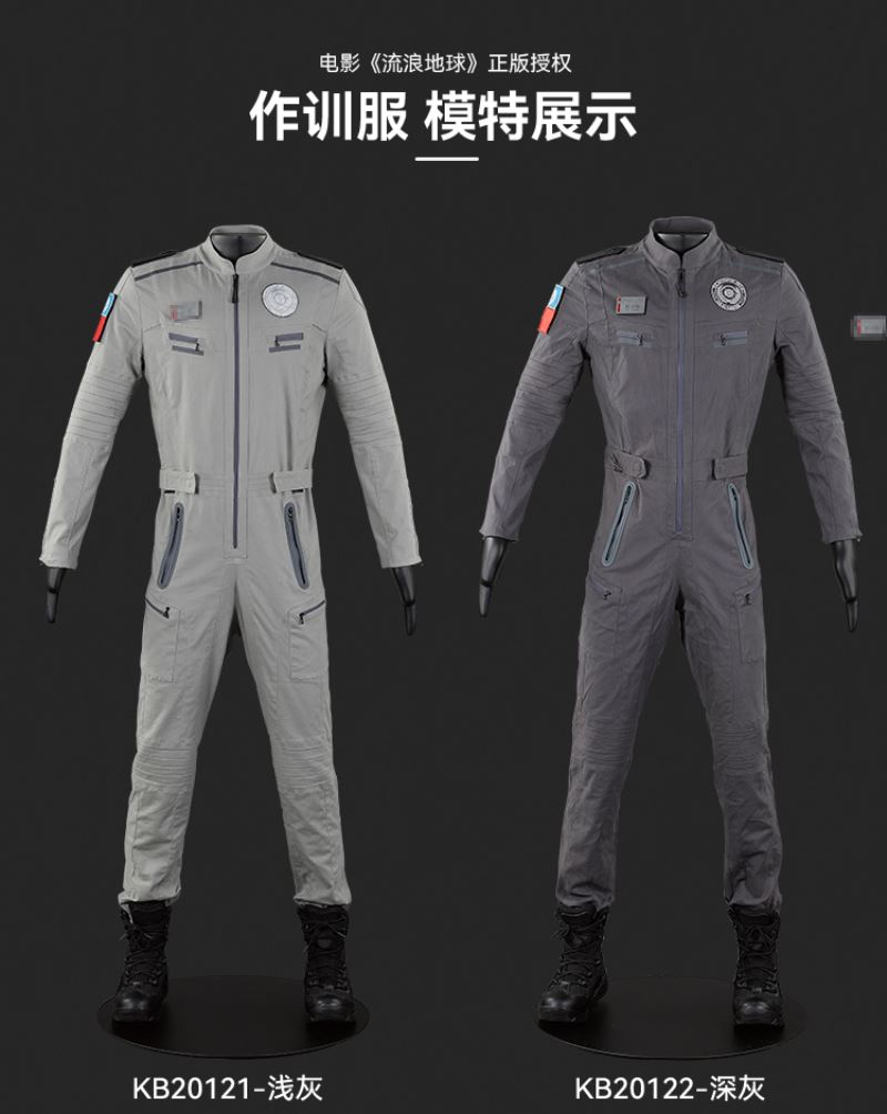 The Wandering Earth Wearable Collection Series 1/1