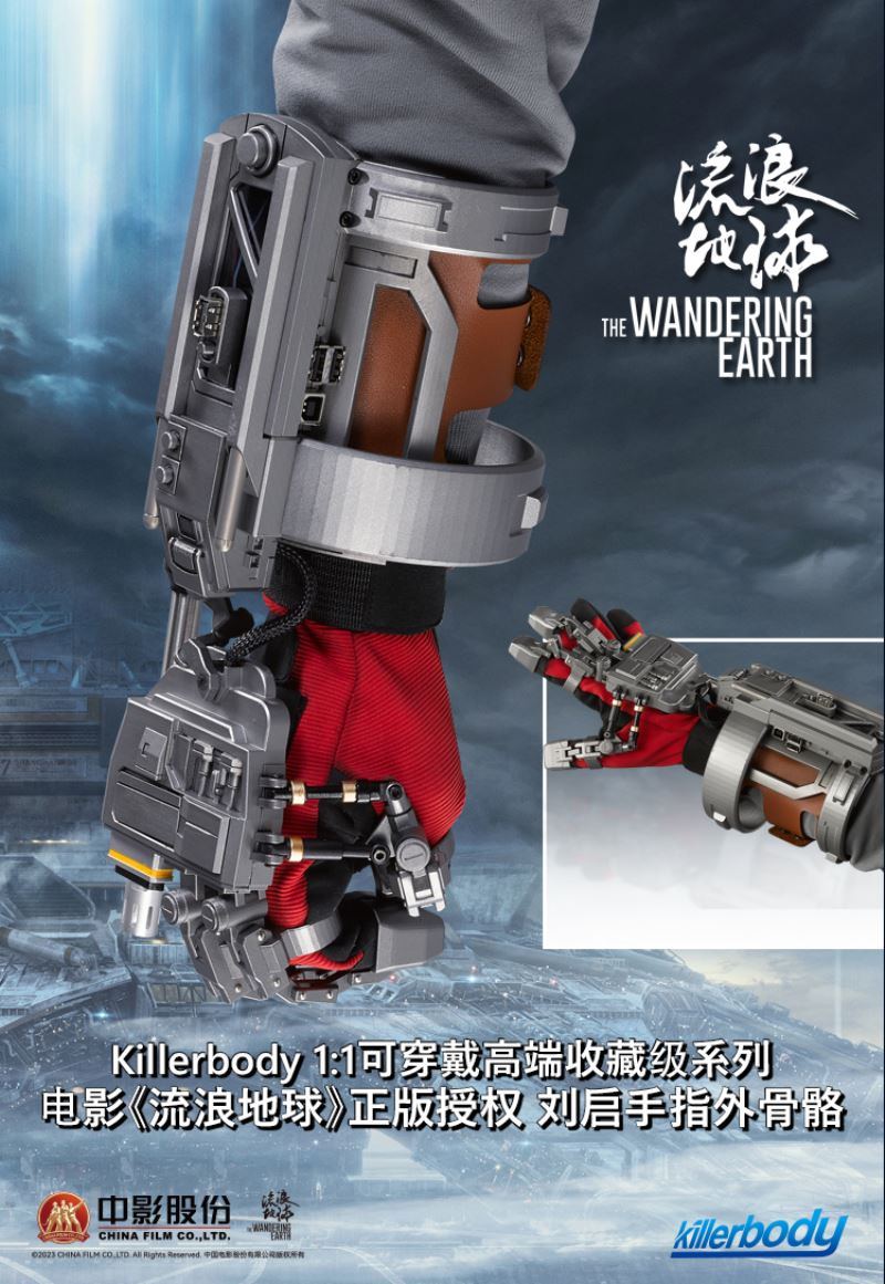 The Wandering Earth Wearable Collection Series 1/1