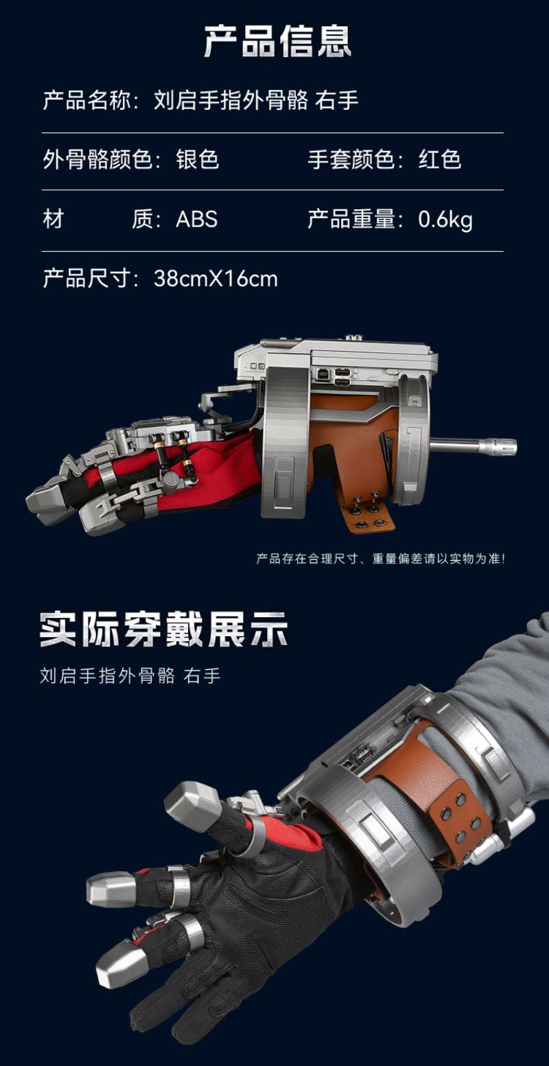 The Wandering Earth Wearable Collection Series 1/1