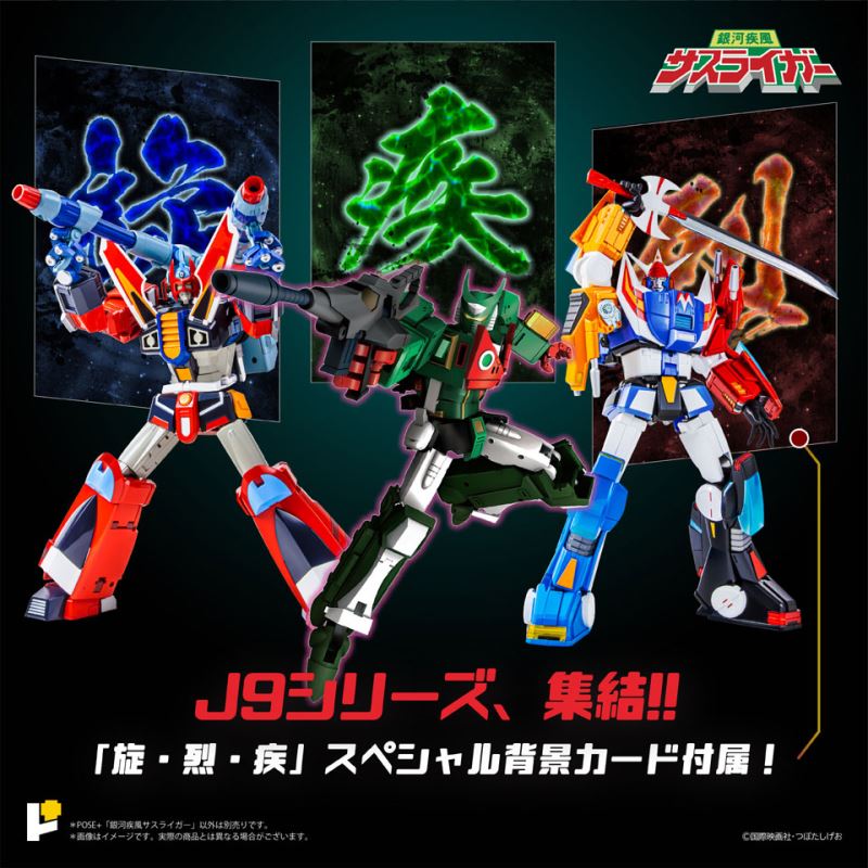 Metal Series Ginga Gale Susliger