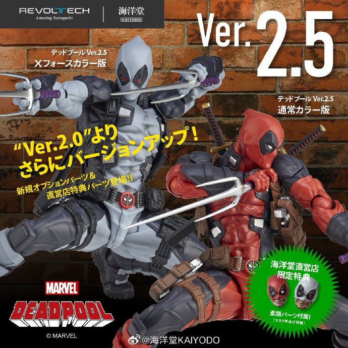 Revoltech Amazing Yamaguchi Attack Titan Deadpool ver 2.5