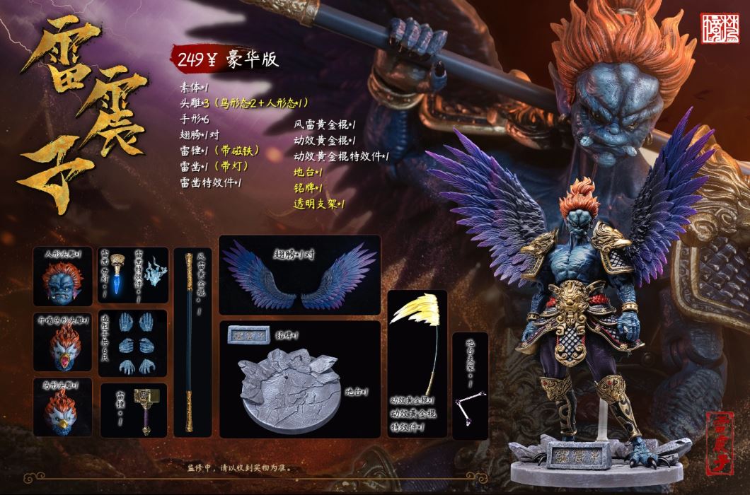 God Series Lei Zhenzi 1/12