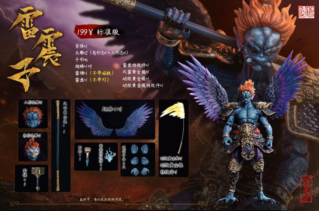 God Series Lei Zhenzi 1/12