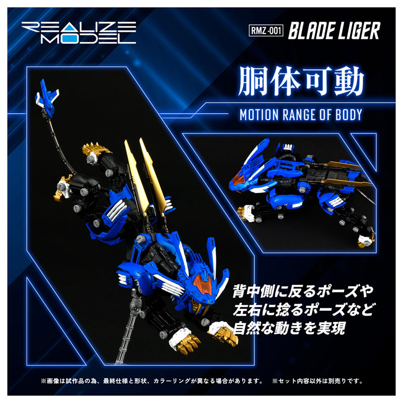 Realize Model ZOIDS RMZ-001 Blade Liger