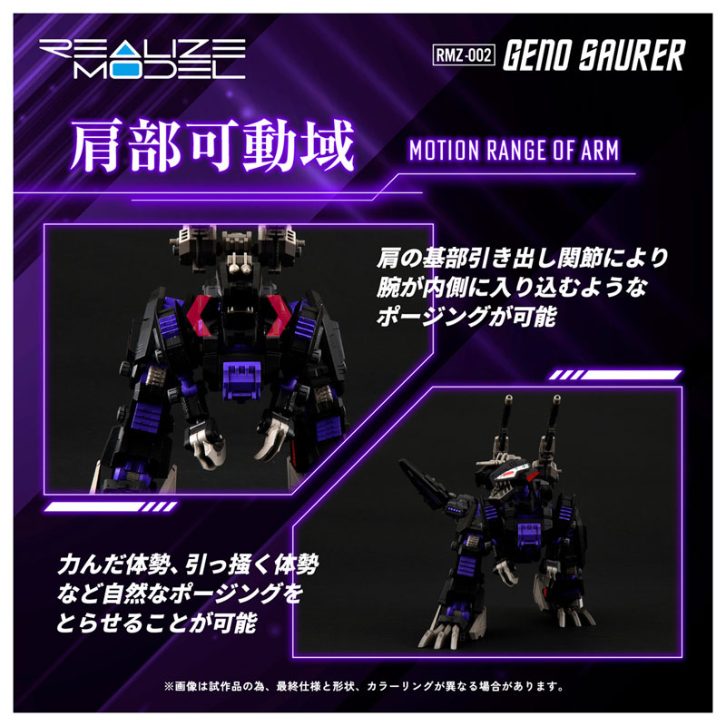 Realize Model ZOIDS RMZ-002 Geno Saurer