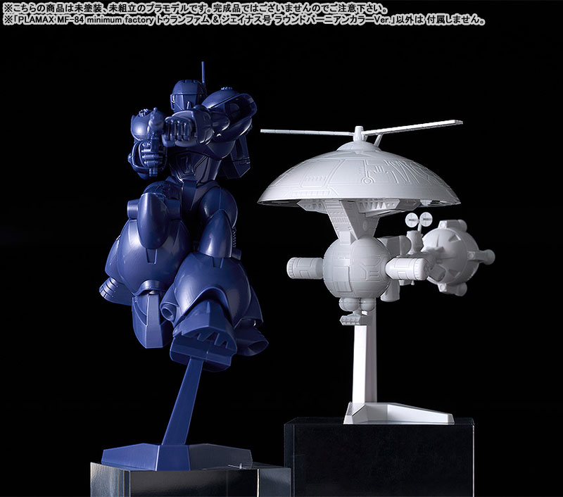PLAMAX MF-84 minimum factory Torunfam & Janous Round Vernian Color Ver