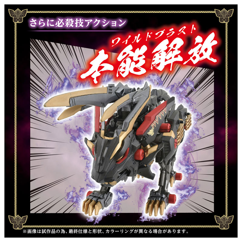 ZOIDS Wild Liger Kokuoh-go