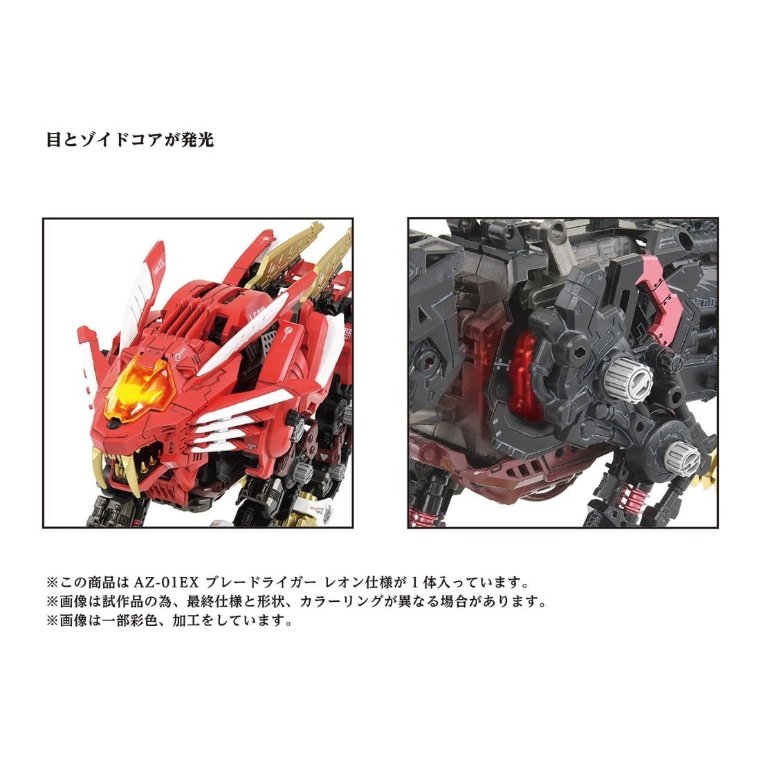 Zoids AZ-01EX Blade Liger Leon Toros Shi