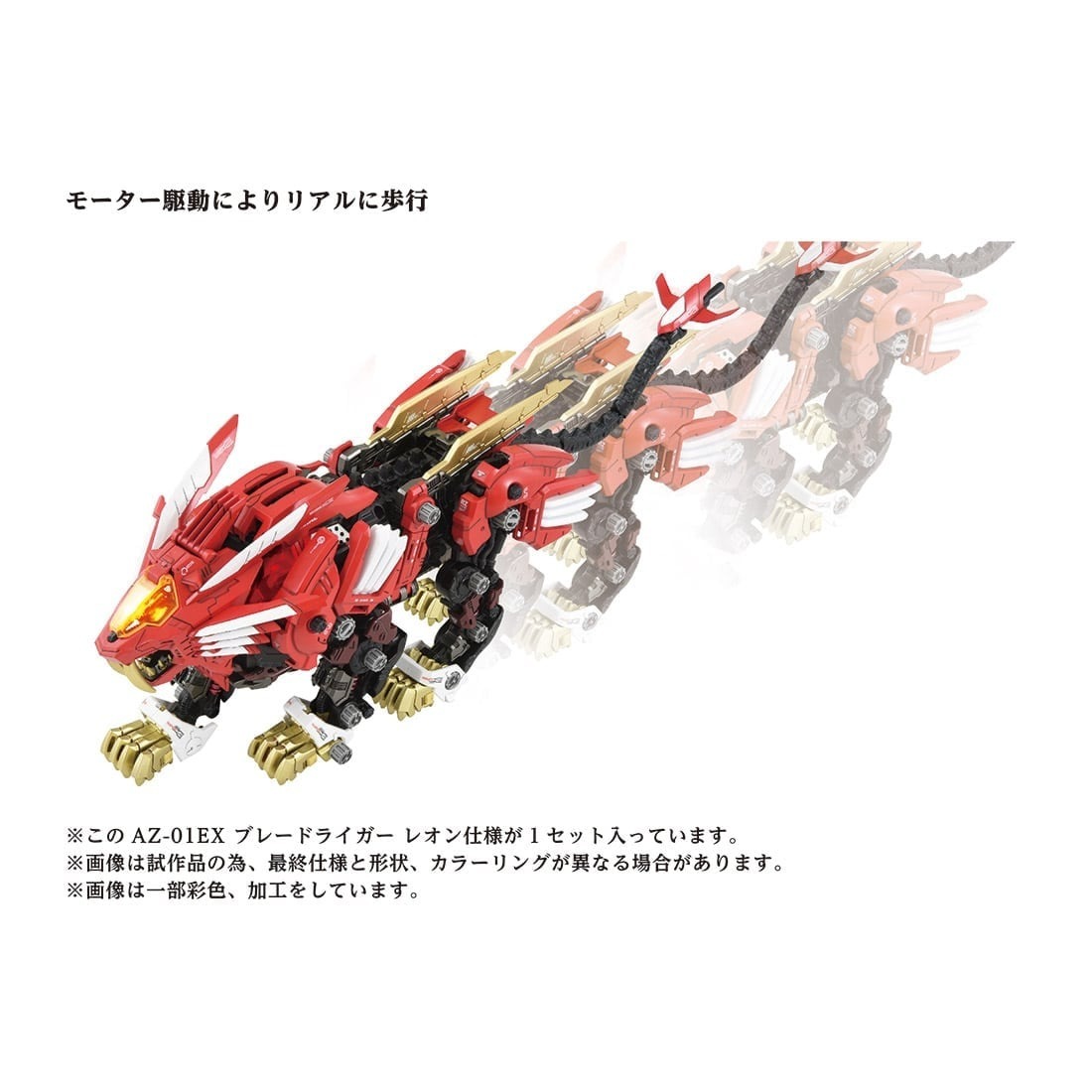 Zoids AZ-01EX Blade Liger Leon Toros Shi