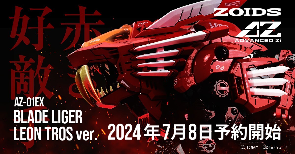 Zoids AZ-01EX Blade Liger Leon Toros Shi