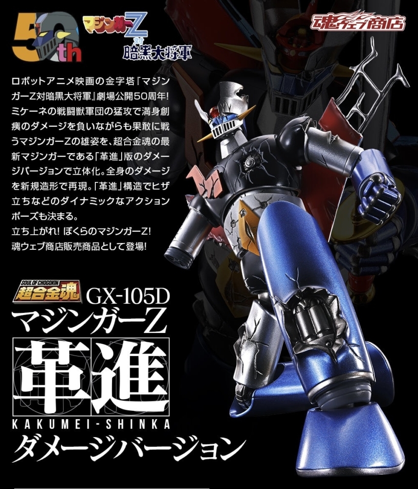 Chogo Alloy Souls GX-105D Mazinger Z KAKUMEI SHINKA- Damaged Version