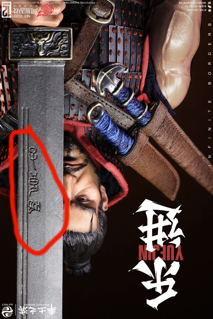 THE FIVE ELITE GENERALS: YUE JIN IC001 - YUE JIN (COPPER HANDCRAFT EDITION) 1/6