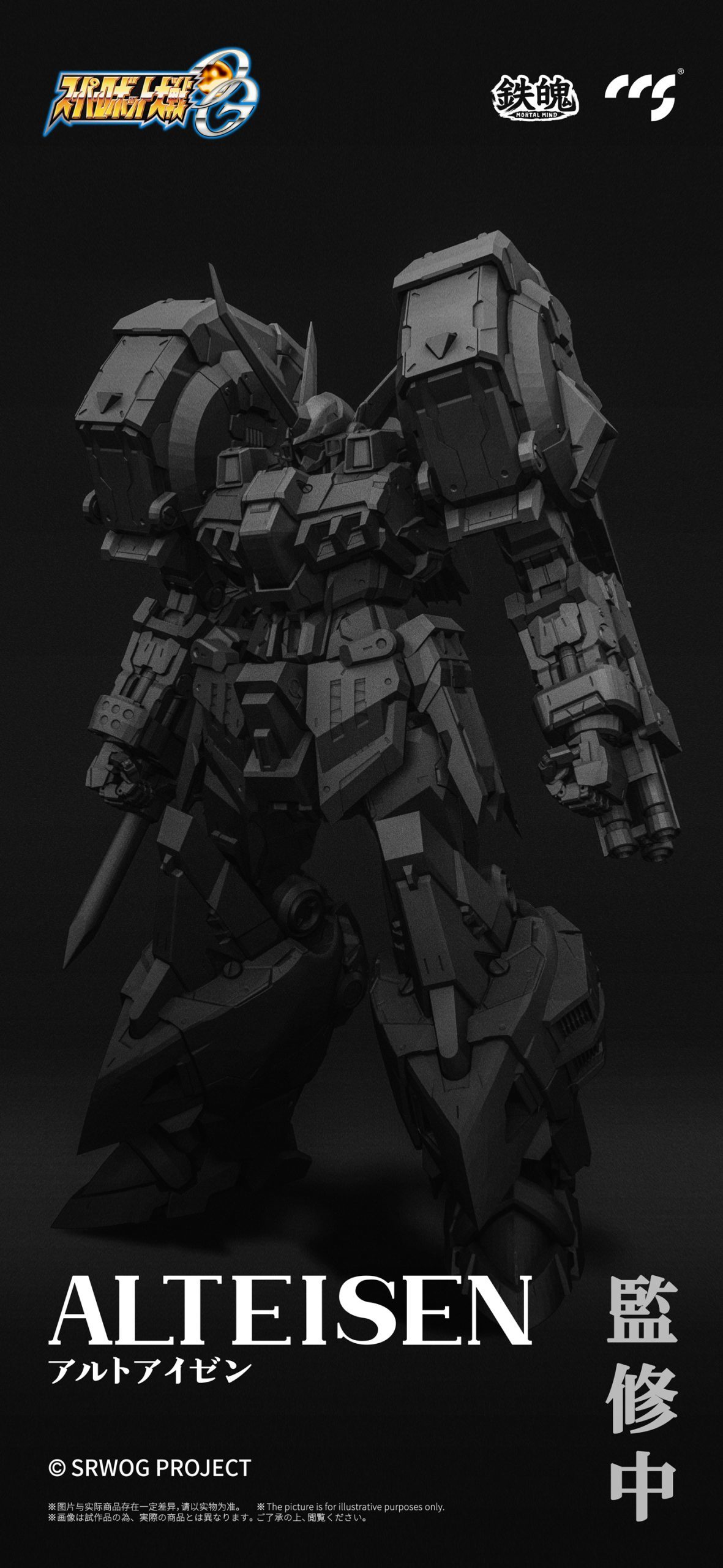 Alteisen Super Robot OG Mortal Mind