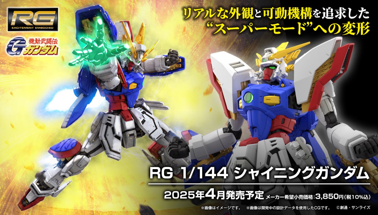 RG 1/144 Shining Gundam