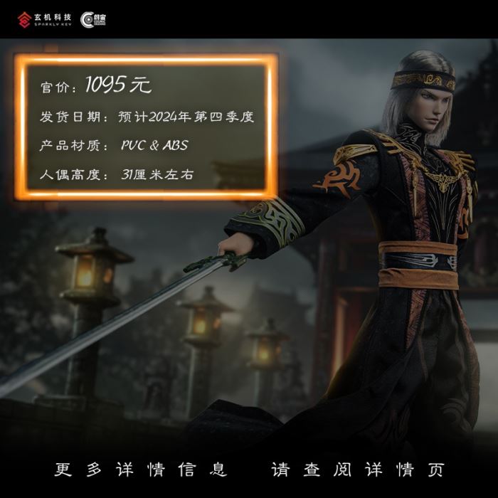 Tian Xing Jiu Ge - Wei Zhuang - The Legend of Qin Extra-Story 1/6