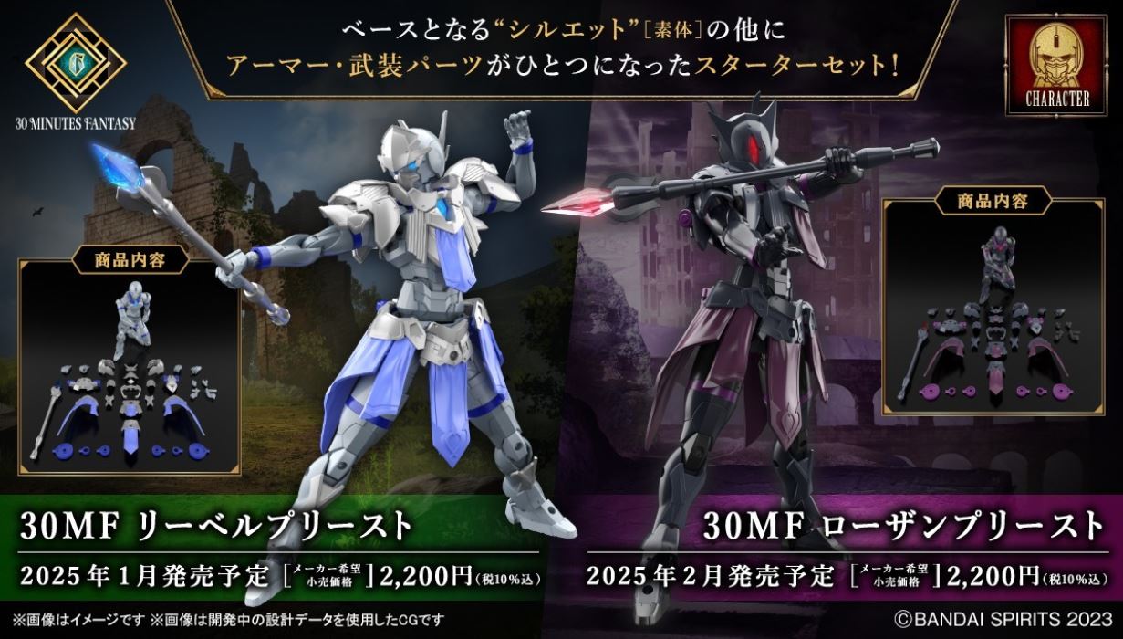 30MF Liber Priest & 30MF Class Up Armor (Liber Bishop)