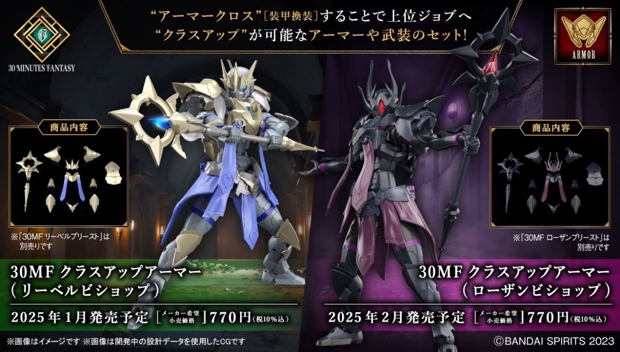 30MF Liber Priest & 30MF Class Up Armor (Liber Bishop)