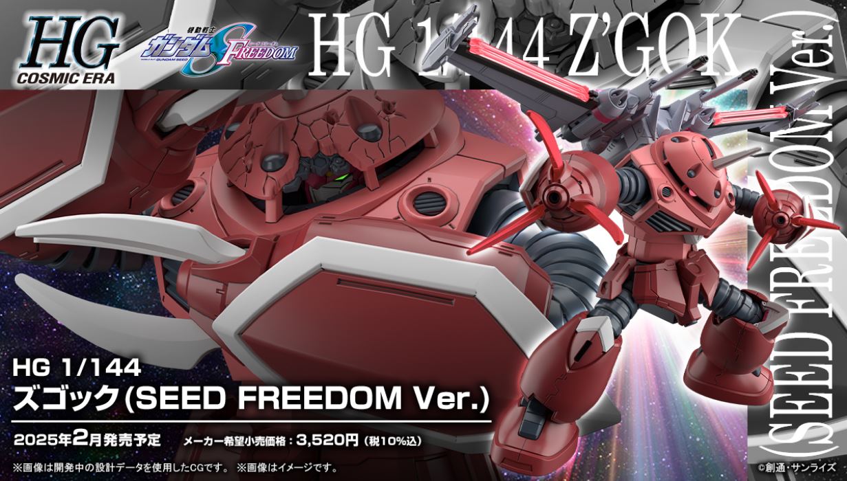HG 1/144 Z'GOK (SEED FREEDOM Ver.)