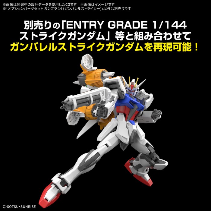 Optional Parts Set Gunpla 14 (Gun Barrel Striker)