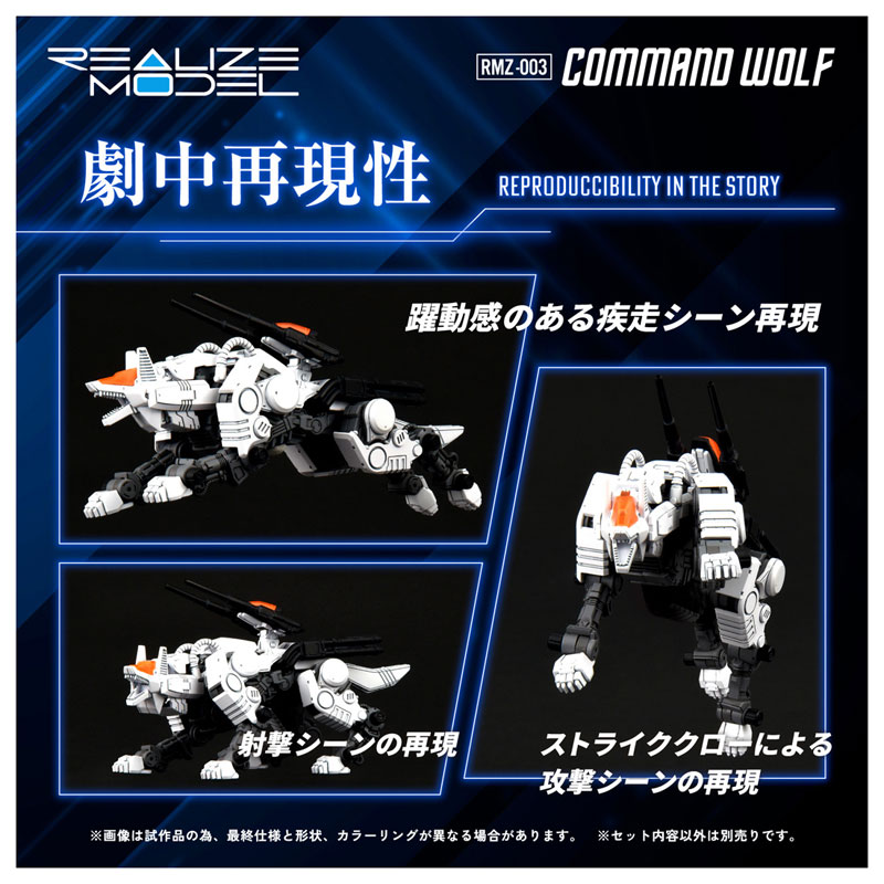 Realize Model ZOIDS RMZ-003 Command Wolf