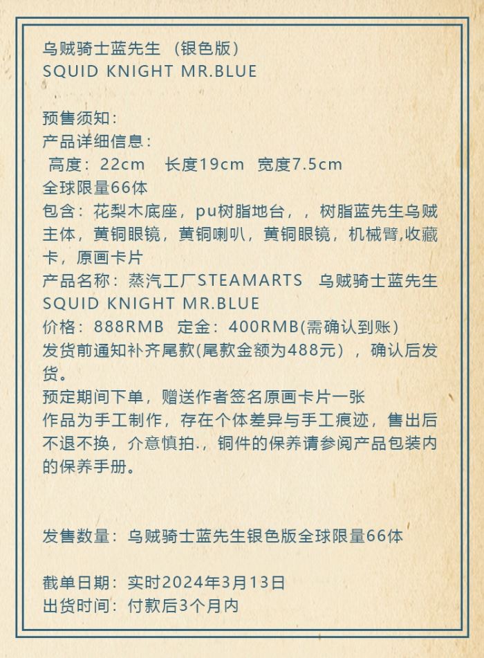 SQUID KNIGHT MR.BLUE (silver version)