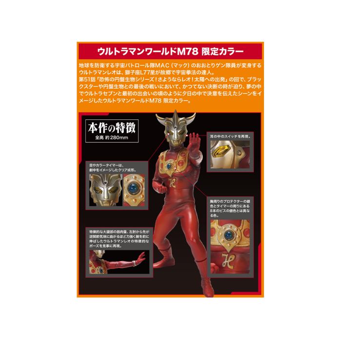Special Effects Series Ultraman Leo (Sunset Determination ver.)