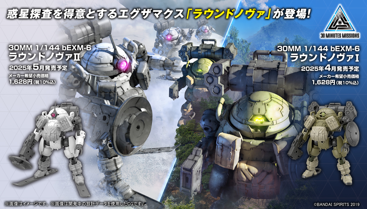 30MM 1/144 bEXM-6 Round Nova I