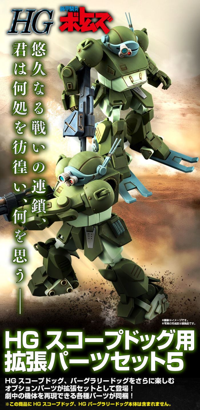 HG Scope Dog Frame Parts Set 5