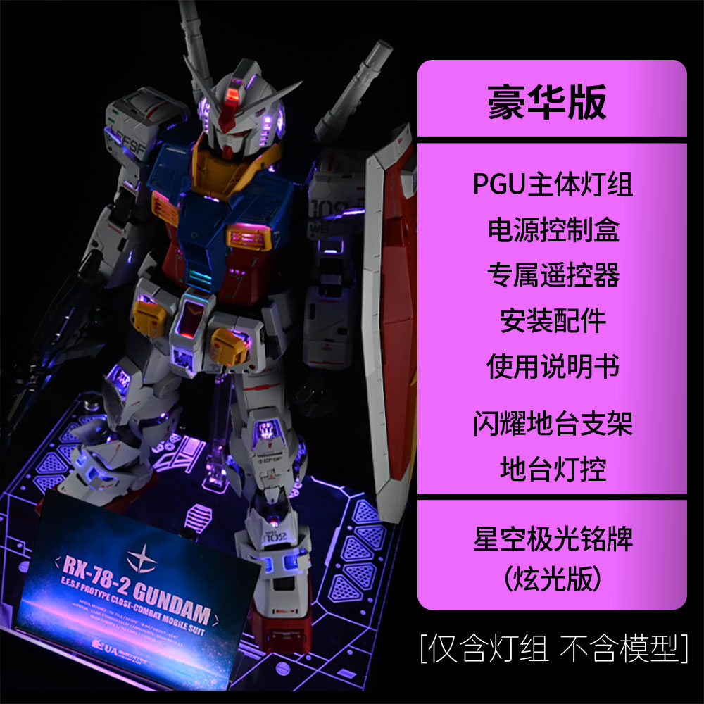 Gundam Series PGU RX-78-2 Gundam Light Set