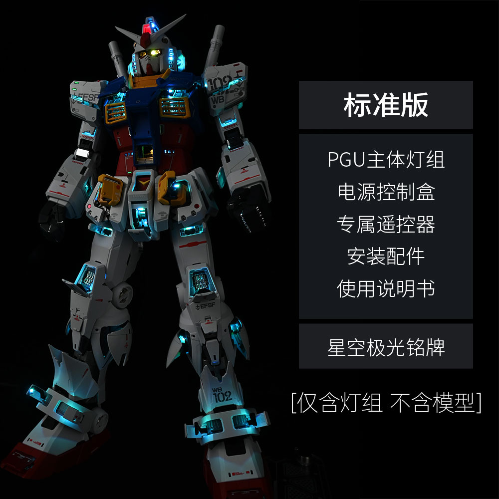 Gundam Series PGU RX-78-2 Gundam Light Set