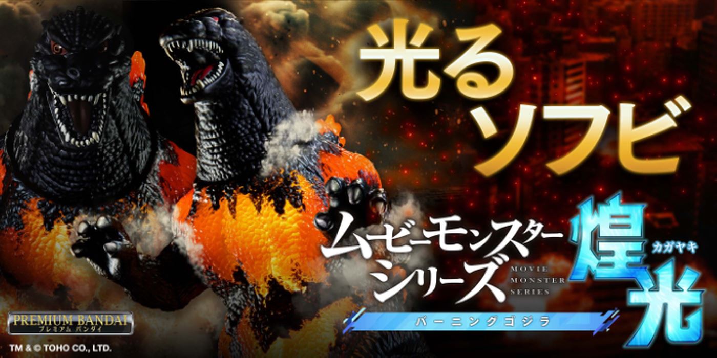 MOVIE MONSTER SERIES GLITTER Godzilla