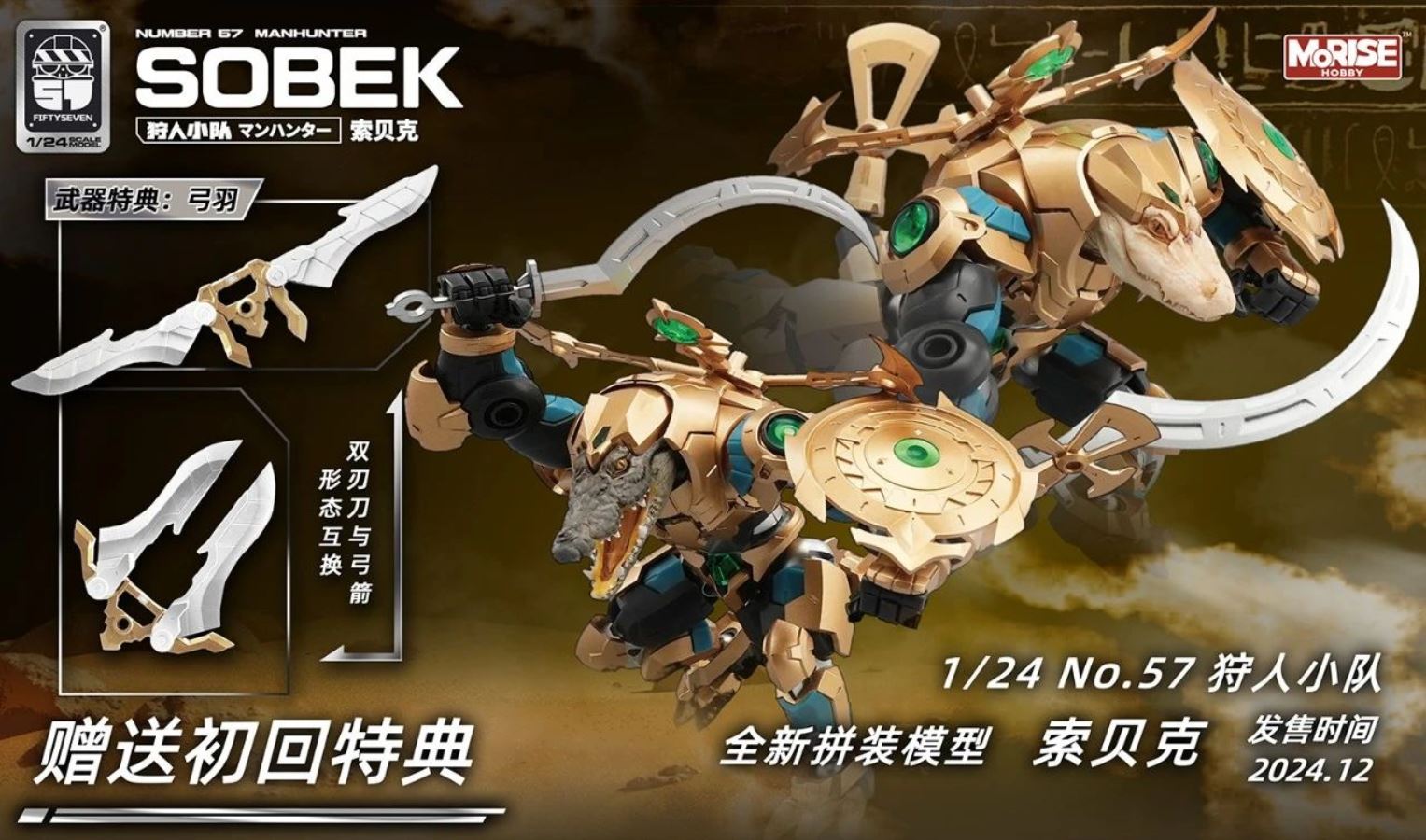 Original No.57 1/24 Hunter Team Sobek [Licensed]