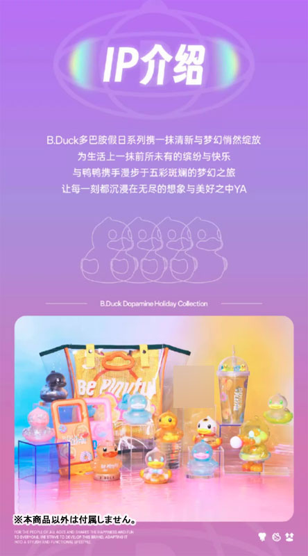 B.Duck x Hidden Wooo Dopamine Holiday